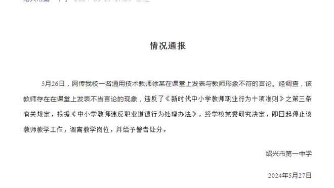 刘彬彬因伤未进入名单，携家人前往济南奥体为泰山队助威